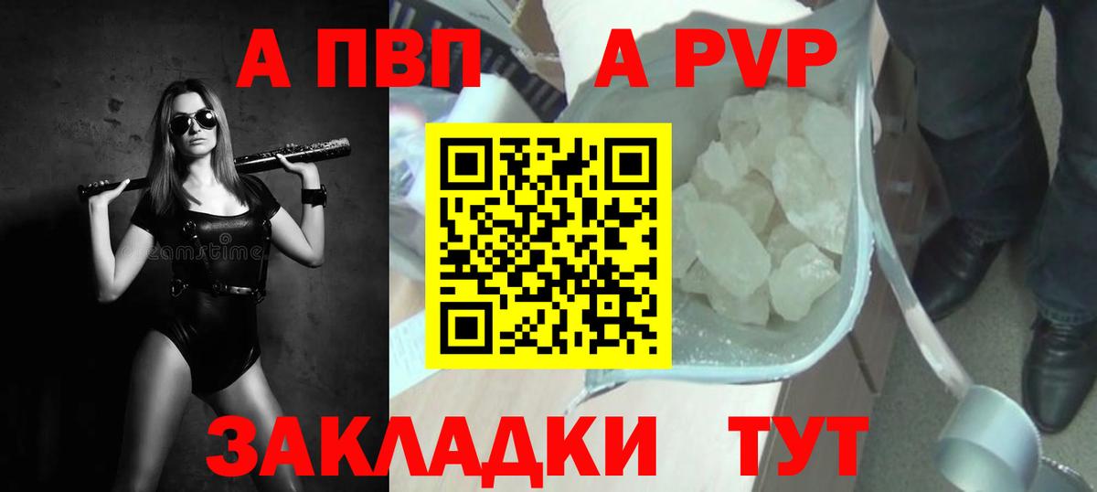 A-PVP Соль Нефтекамск