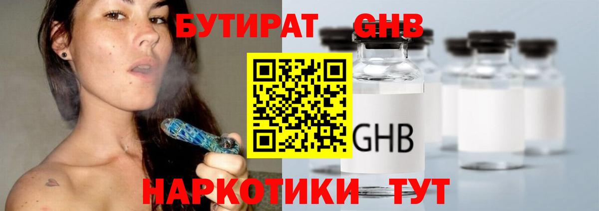 Нефтекамск  Бутират Butirat  Вход с VPN 