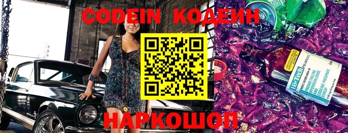 Нефтекамск  Codein Purple Drank  Кодеиновый сироп Lean напиток Lean (лин)  Вход с VPN 