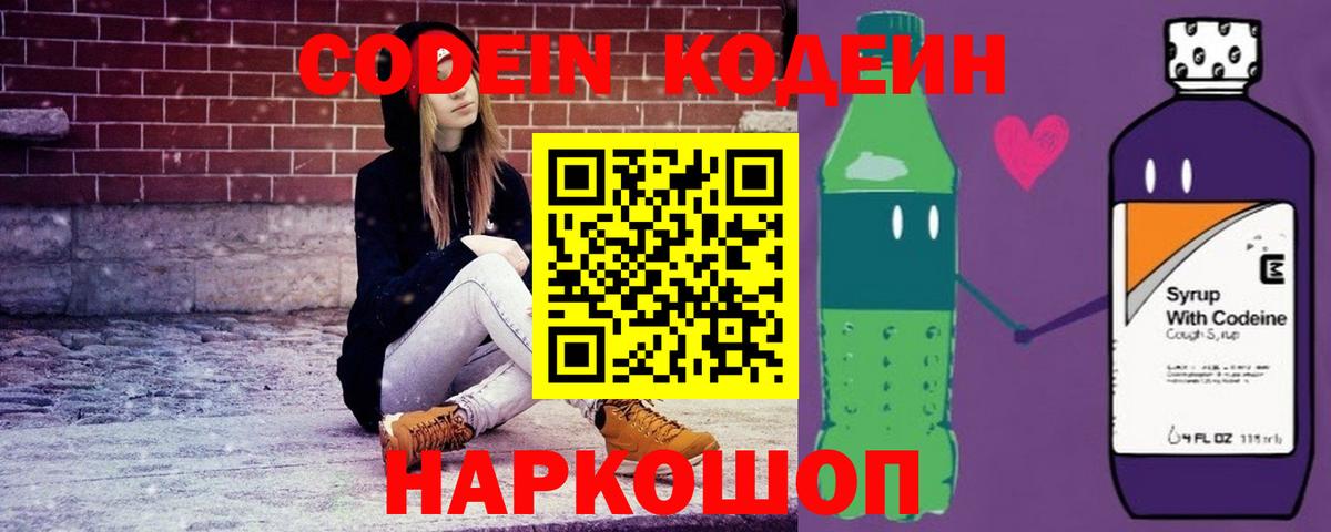 Кодеиновый сироп Lean Purple Drank Нефтекамск