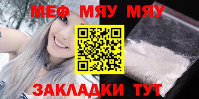 мяу мяу кристалл Бузулук